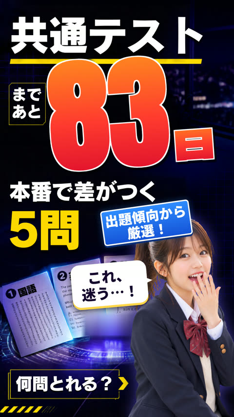 今日の5問の動画の表紙