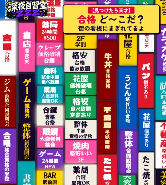 最新の「合格をつかめ！」の画面